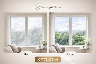 батут бассейн: SairagulClean — профессиональная мойка окон. Услуги: - Глубокая — 1