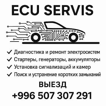 Услуги автоэлектрика, Диагностика и замена аккумулятора, Специализация: Легковое авто, С выездом