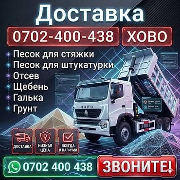 full construction: Заказать Хово, Доставка щебня, угля, песка, чернозема, отсев — 4
