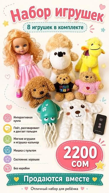 большая кукла с коляской: Набор игрушек — 8 штук в комплекте. Продаются вместе. Состав: - — 1