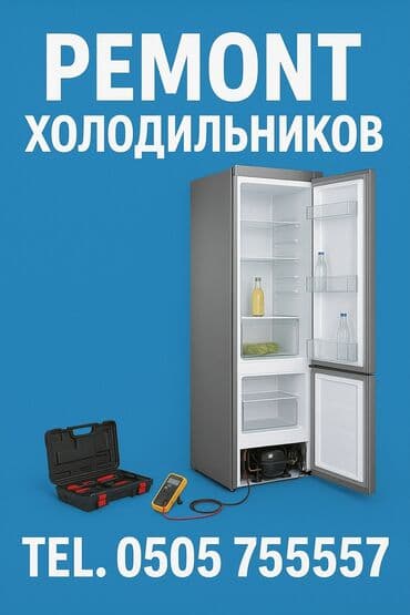 Предлагаю услуги по ремонту холодильников всех марок и моделей
