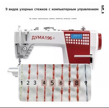 Дума 1968X Новая компьютерная швейная машина для слесарного шитья