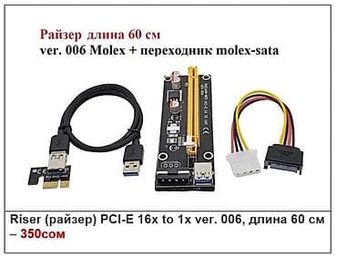 сокет 1200: Райзер - 350 сом — 1