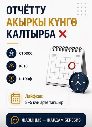 Бухгалтерские услуги | Ведение бухгалтерского учёта — 4