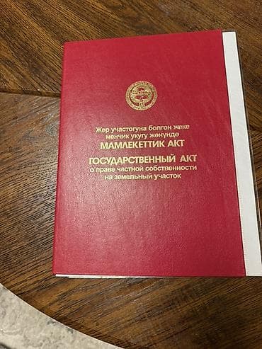 кен сай пост: 6 соток, Для строительства, Красная книга — 2