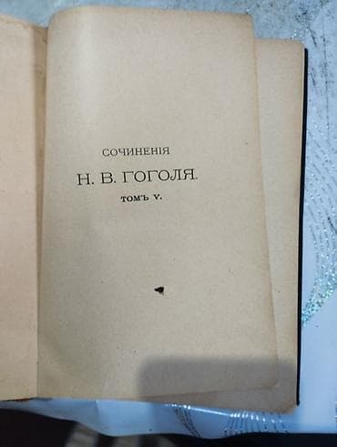 шерлок: Сочинения Н. В. Гоголя, издание А. Ф. Маркса, 1896 год — том V. - — 4