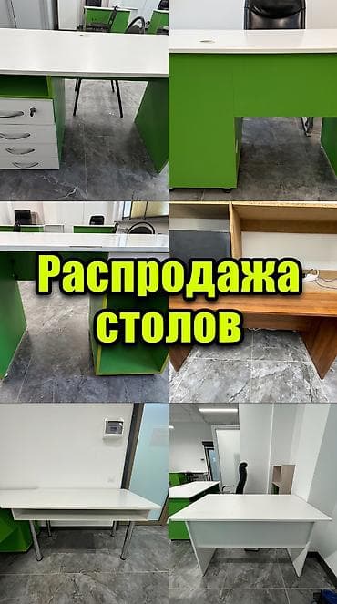 Офисные столы: Офисный стол, Б/у, Регулируемый, цвет - Зеленый, Прямоугольный, ЛДСП, Самовывоз — 1
