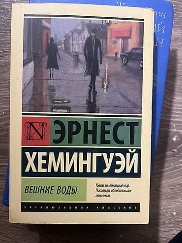 Спорт и хобби: Классика, На русском языке — 1