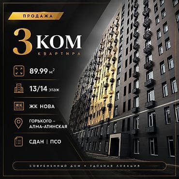 Батирлер: 3 бөлмө, 89 м², Горький / Алматы көч. Элитка, 13 кабат, ПСО (өз алдынча бүтүрүү) — 1