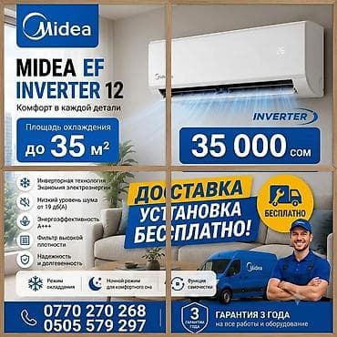 Кондиционер Midea EF Inverter 12 - Инверторная технология: экономия