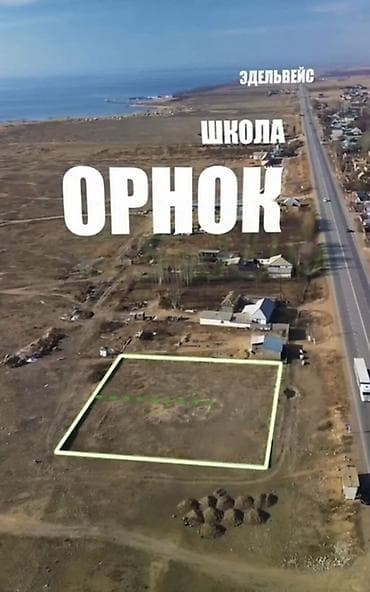 12 соток, Для строительства, Красная книга