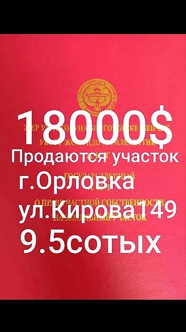 9 соток, Красная книга at lalafo.kg 9 соток, Красная книга