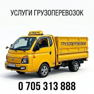 Грузовое такси. Все виды грузов. Чистая исправная машина . Адекватный