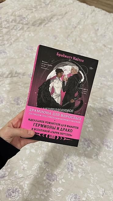 белая магия: Фантастика и фэнтези, На русском языке, Новый — 2