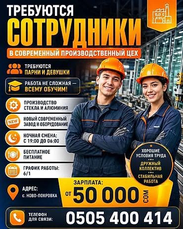 Требуется Разнорабочий на производство, Оплата: Дважды в месяц, Без опыта