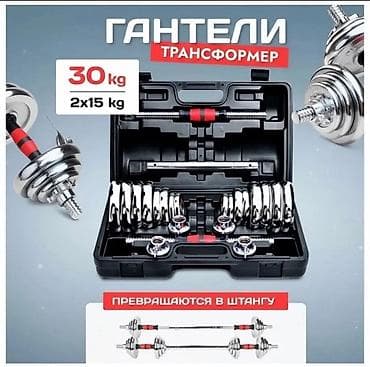 наборы гантелей: Гантели-трансформер 30 кг (2×15 кг) в кейсе - Универсальный набор — 1