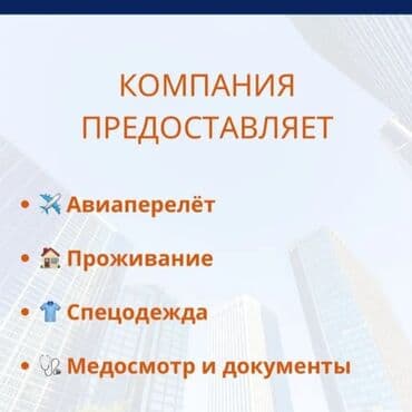 суточные работы: Требуется Разнорабочий, Оплата: Каждые 10 дней, Без опыта — 5