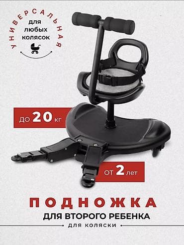 подстаканник для коляски: Универсальная подножка для второго ребенка к коляске - Совместима с — 1