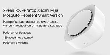 Умный фумигатор Xiaomi Mijia Mosquito Repellent Smart Version В