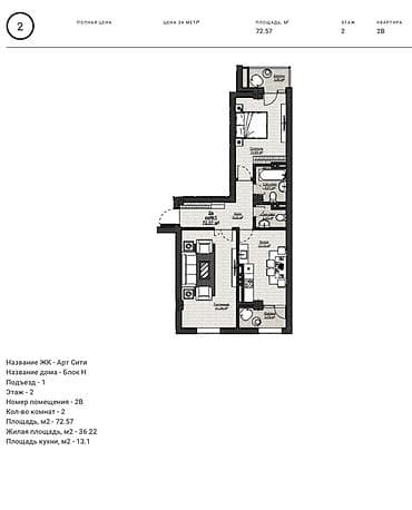 2 комнаты, 72 м², 2 этаж, ПСО (под самоотделку) — 1