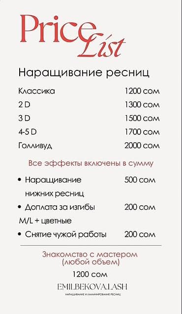 Ресницы, Классика, Гипоаллергенные материалы, Консультация — 2