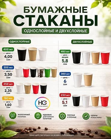 бумажные стакан: ОПТОМ - Производство одноразовых бумажных стаканов и крышек для них — 1