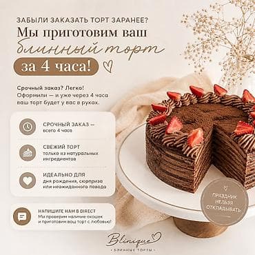 Блинные торты Blinique - Формат: многослойные блинные торты - Вкусы