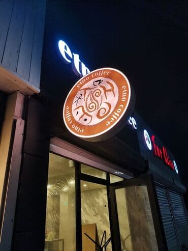 изготовление рекламных вывесок: | Арки, Штендера, Вывески, | Демонтаж, Снятие размеров, Монтаж — 4