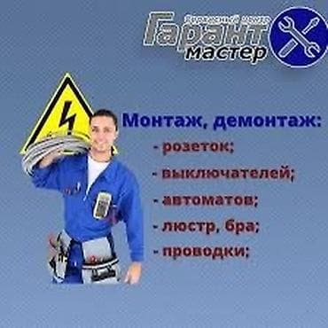 Электрик | Монтаж видеонаблюдения, Перенос электроприборов, Прокладка, замена кабеля Больше 6 лет опыта