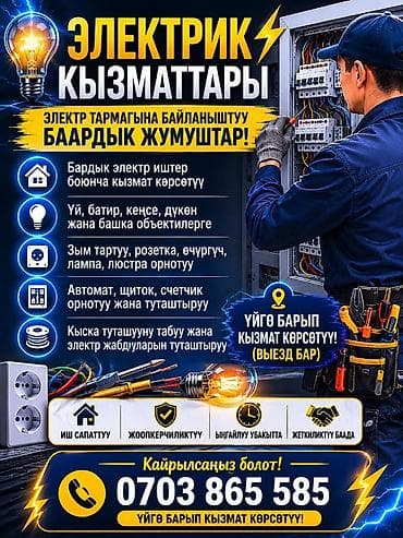 iphone charger: Электрик — полный спектр электромонтажных работ. - Монтаж и замена — 1