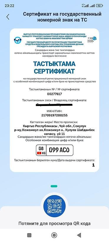 Аксессуары и тюнинг: Сертификат на государственный регистрационный номерной знак ТС с — 1