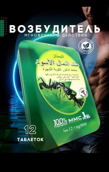 спорт питы: Чёрный Муравей (Super Black) — растительные таблетки возбуждающего — 2