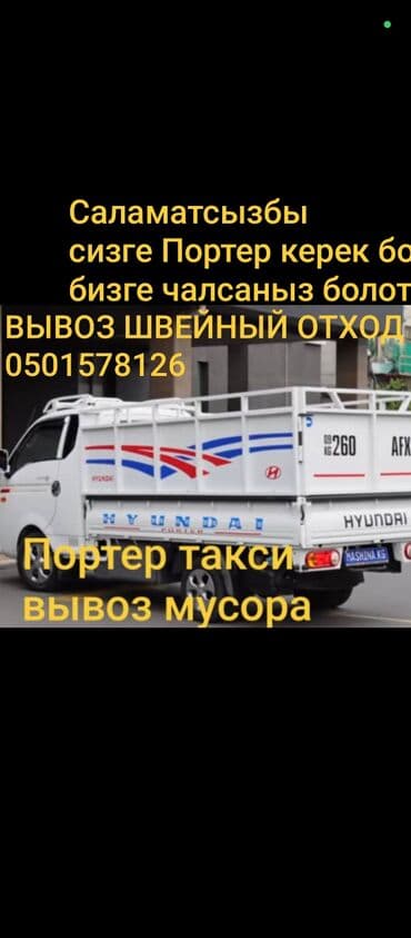 СТО, автобизнес: Портер такси Портер такси Портер 🗑️🗑️🗑️ Портер такси Портер такси,🚛🚛🚛 — 1