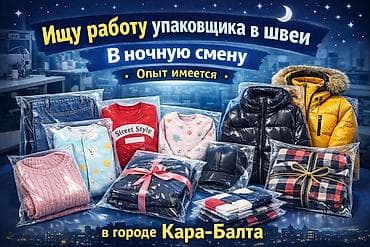 фура работа: Упаковщик — 1