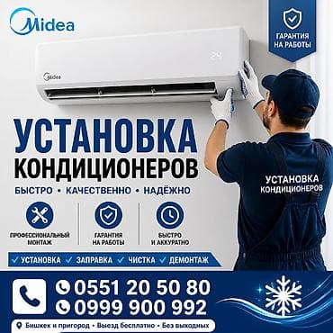 Установка кондиционеров Midea - Профессиональный монтаж сплит‑систем