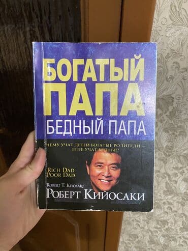 Богатый папа, бедный папа-200 Парадок шимпанзе (новый)-490 Иди туда