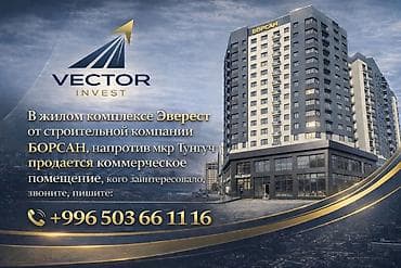 📌Продается коммерческое помещение напротив мкр Тунгуч - ЖК Эверест