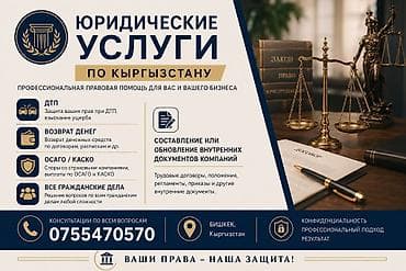 утеря прав бишкек: Юридикалык кызматтар | Жарандык укук | Консультация — 1