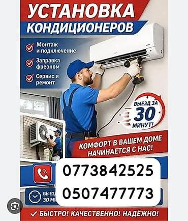 холодильник для суши: Услуги по ремонту и установке климатической и холодильной техники — 2