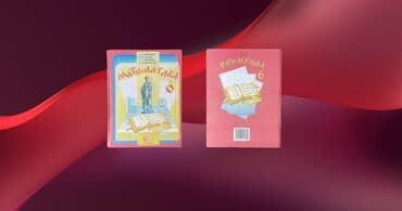 где можно продать монеты: Книга учебник: Математика 6-класс •	Н.Я. Виленкин •	В.И. Жохов •	А.С — 2