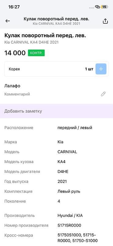d4he: Кулак поворотный передний левый для Kia Carnival KA4 (4-е поколение) — 2