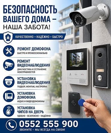 Профессиональные услуги по системам безопасности для дома и офиса Что
