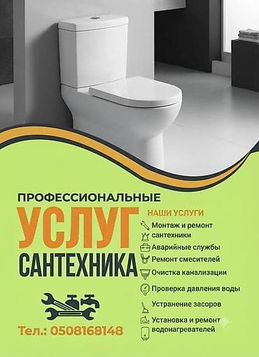 Услуги: Профессиональные услуги сантехника Выполняем полный комплекс работ: - — 1