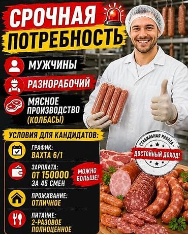 Требуется Разнорабочий на производство, Оплата: Дважды в месяц, Без опыта