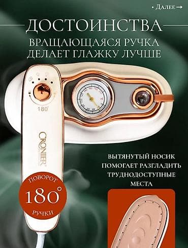 Техника и электроника: Отпариватель Ручной — 5