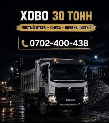Смесь щебень и отсев, Чистая, Для фундамента, Хово — 1
