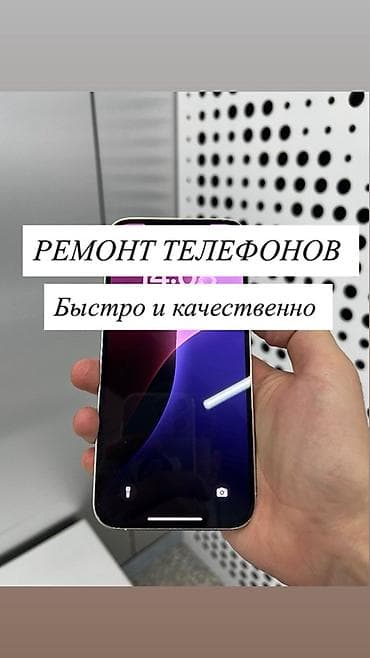 чехол для айпада: Ремонт телефонов — быстро и качественно. - Диагностика и устранение — 1