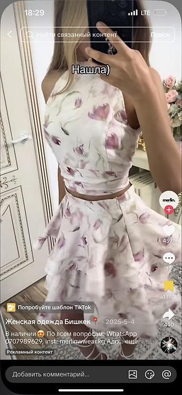 юбка и футболка: Комплект из топа и пышной мини‑юбки с цветочным принтом. - Дизайн — 1