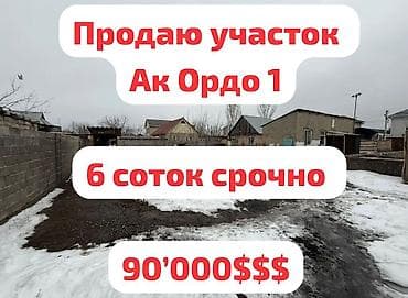 Продажа участков: 6 соток, Красная книга, Тех паспорт, Договор купли-продажи — 1