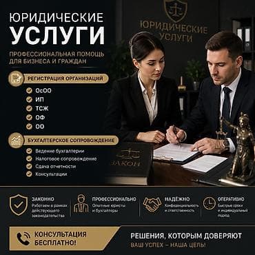 консультант по ип: Юридические услуги | Налоговое право | Консультация — 1